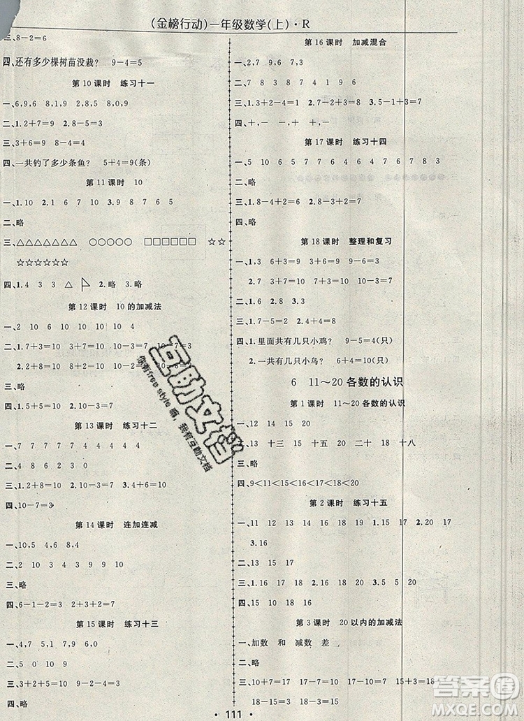 2019年金榜行動高效課堂助教型教輔一年級數(shù)學(xué)上冊人教版參考答案