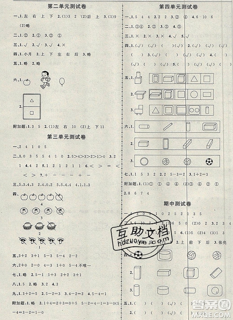 2019年金榜行動高效課堂助教型教輔一年級數(shù)學(xué)上冊人教版參考答案