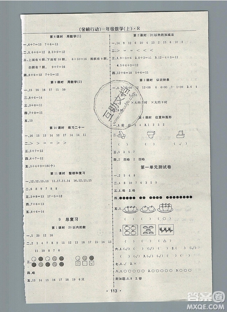 2019年金榜行動高效課堂助教型教輔一年級數(shù)學(xué)上冊人教版參考答案