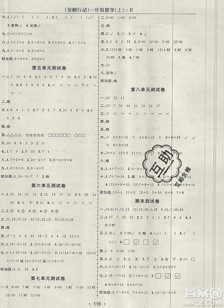 2019年金榜行動高效課堂助教型教輔一年級數(shù)學(xué)上冊人教版參考答案