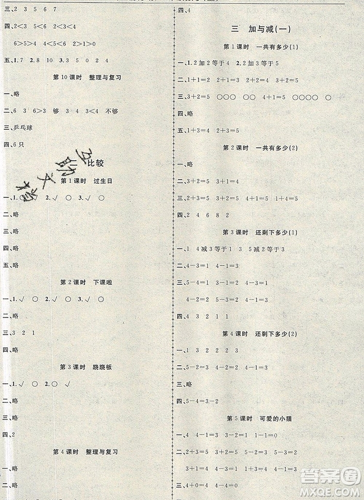 2019年金榜行動高效課堂助教型教輔一年級數(shù)學(xué)上冊北師版參考答案