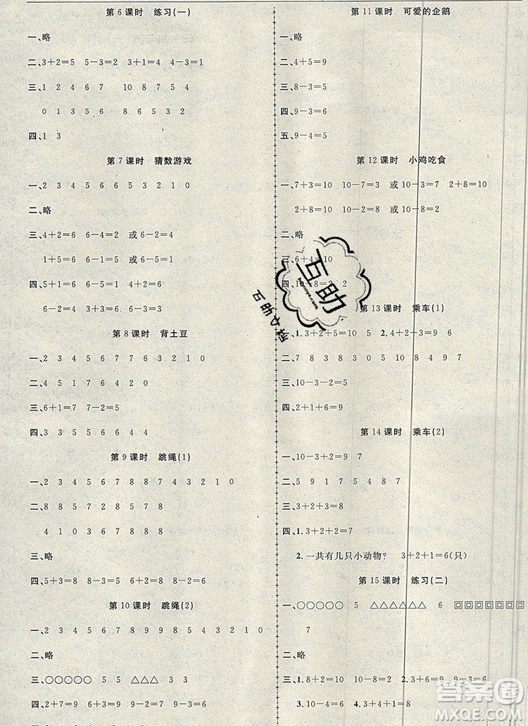 2019年金榜行動高效課堂助教型教輔一年級數(shù)學(xué)上冊北師版參考答案