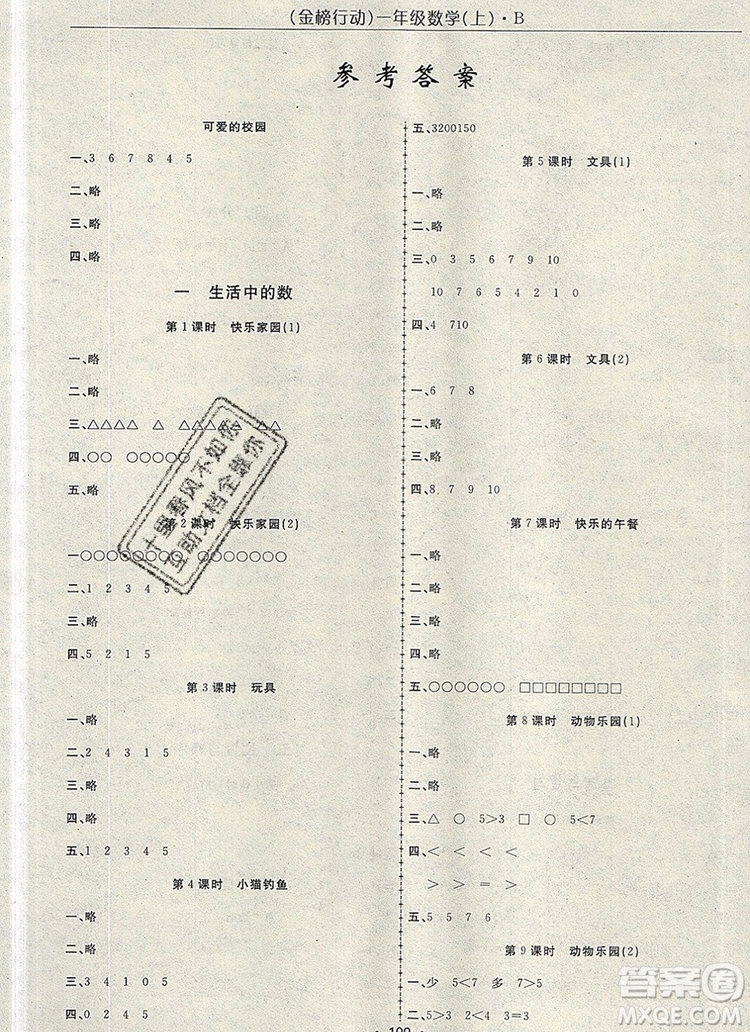 2019年金榜行動高效課堂助教型教輔一年級數(shù)學(xué)上冊北師版參考答案