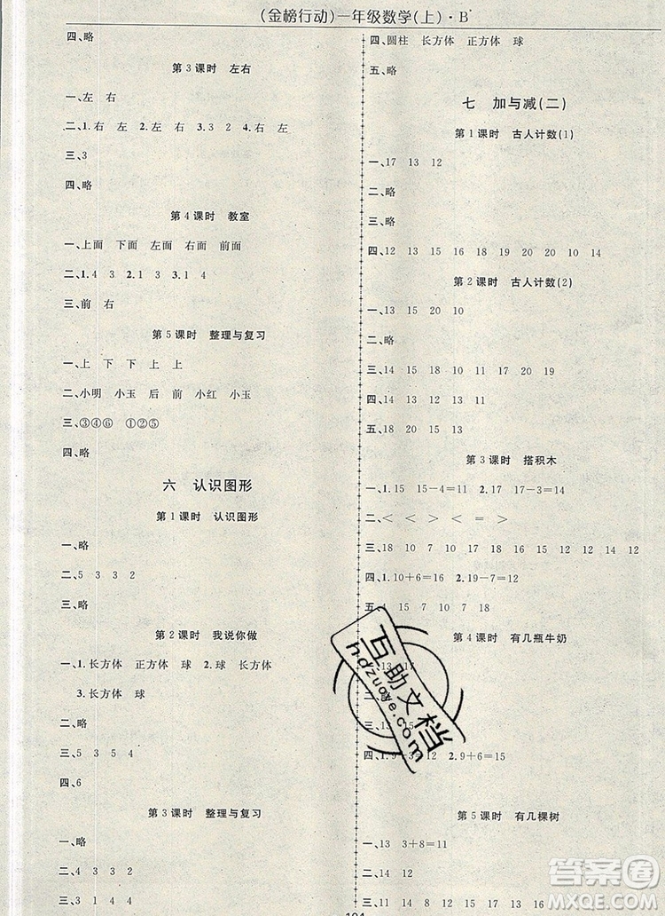 2019年金榜行動高效課堂助教型教輔一年級數(shù)學(xué)上冊北師版參考答案