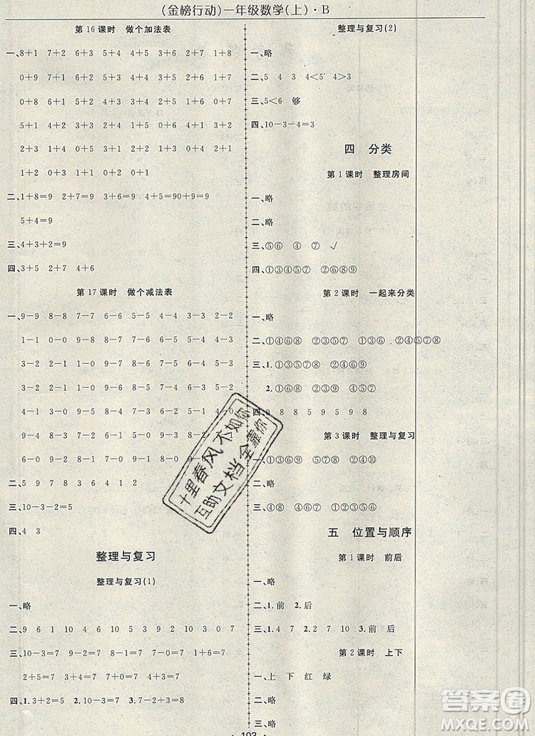 2019年金榜行動高效課堂助教型教輔一年級數(shù)學(xué)上冊北師版參考答案