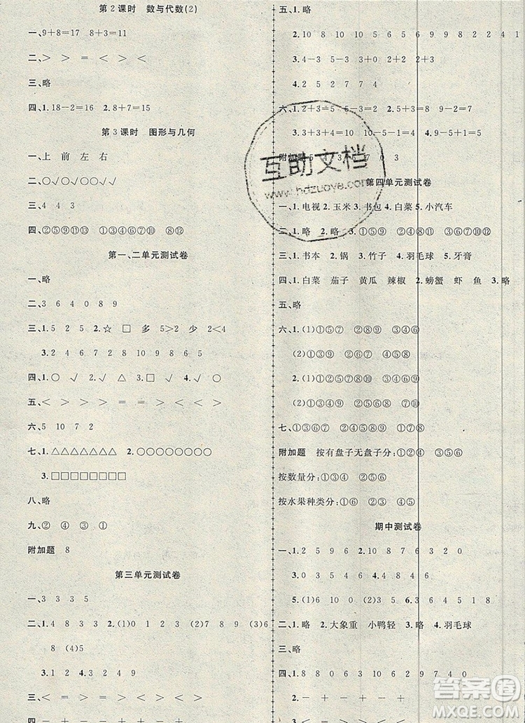 2019年金榜行動高效課堂助教型教輔一年級數(shù)學(xué)上冊北師版參考答案