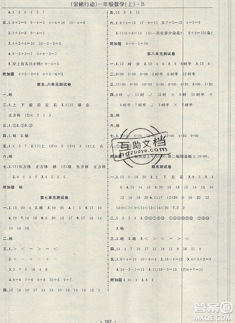 2019年金榜行動高效課堂助教型教輔一年級數(shù)學(xué)上冊北師版參考答案