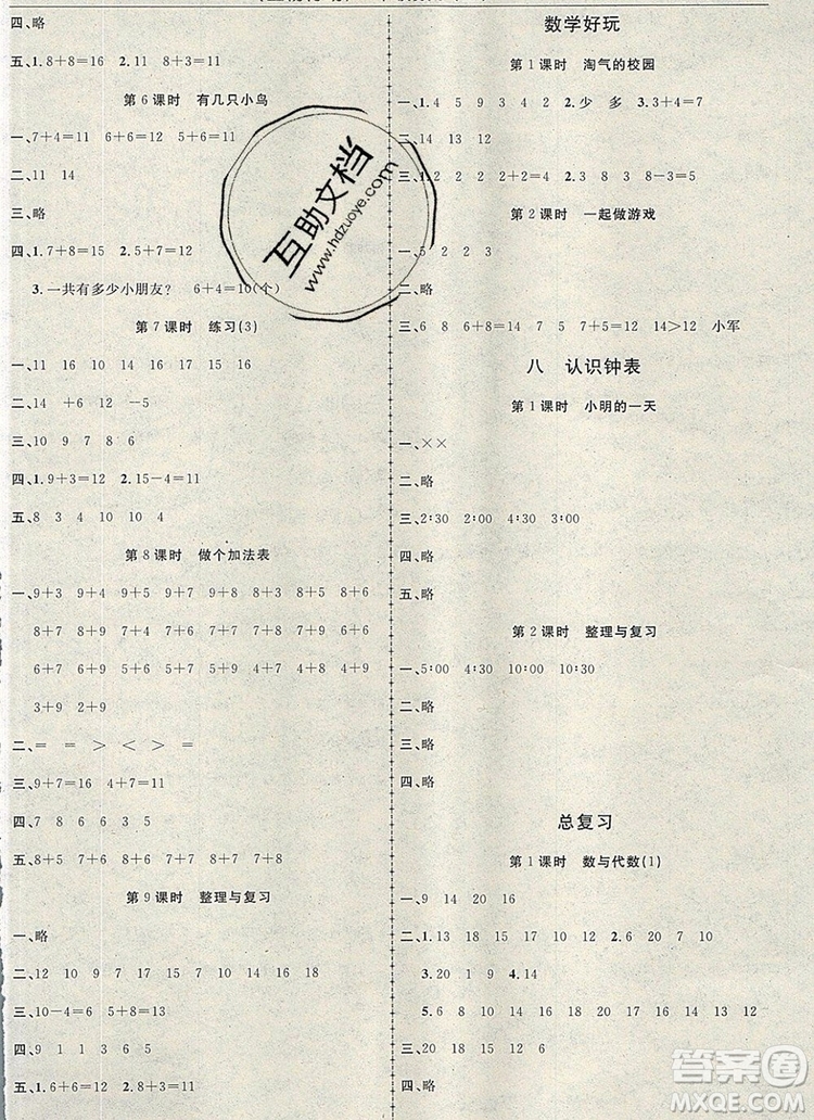 2019年金榜行動高效課堂助教型教輔一年級數(shù)學(xué)上冊北師版參考答案