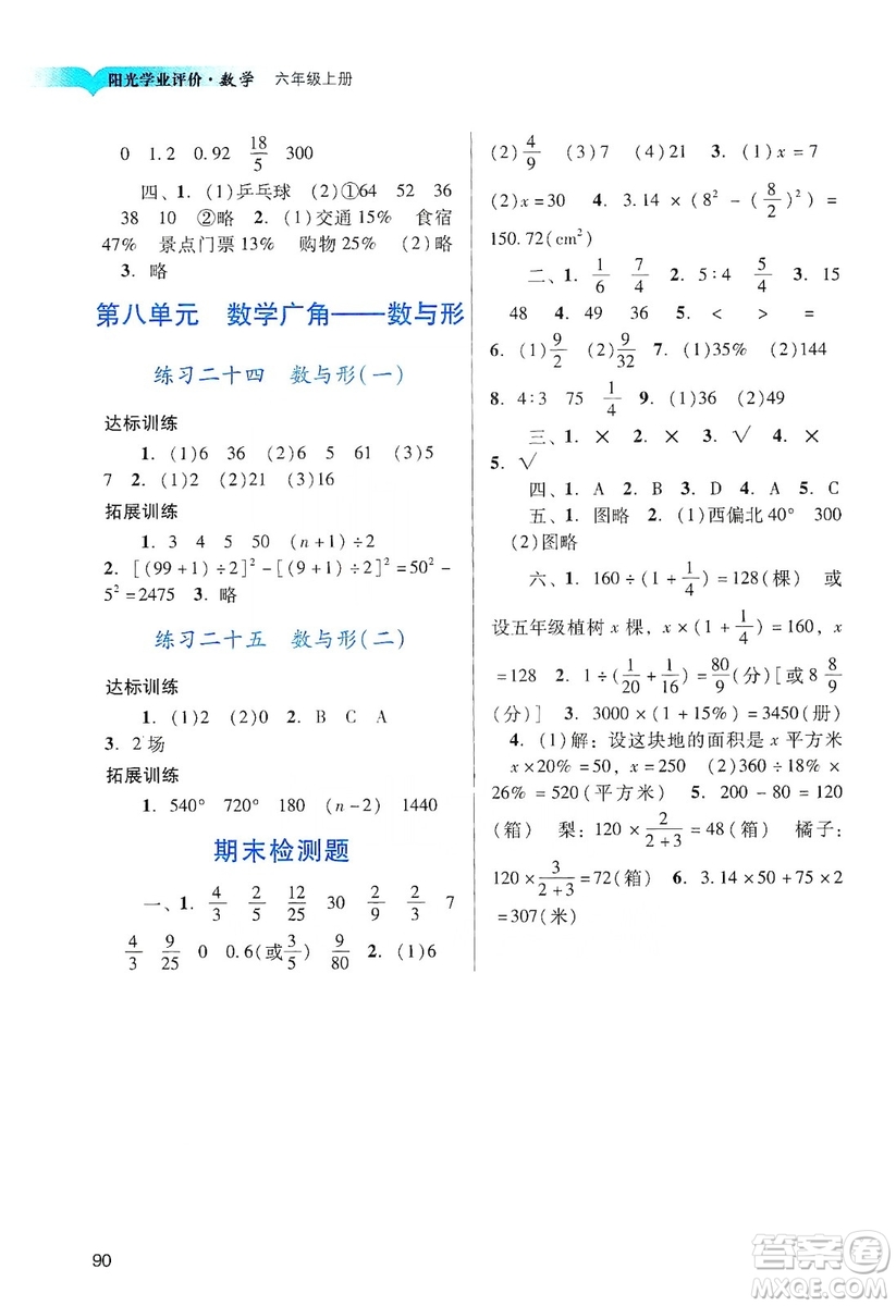 廣州出版社2019陽(yáng)光學(xué)業(yè)評(píng)價(jià)六年級(jí)數(shù)學(xué)上冊(cè)人教版答案