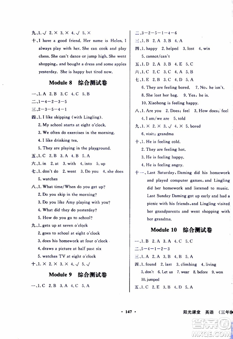 外語教學與研究出版社2019年陽光課堂點讀版英語五年級上冊外研版參考答案