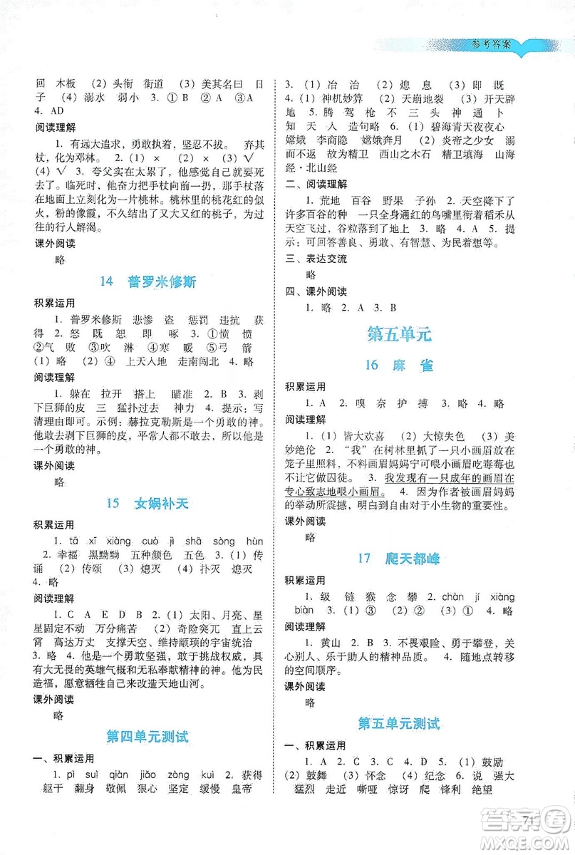 廣州出版社2019陽光學(xué)業(yè)評價四年級語文上冊人教版答案