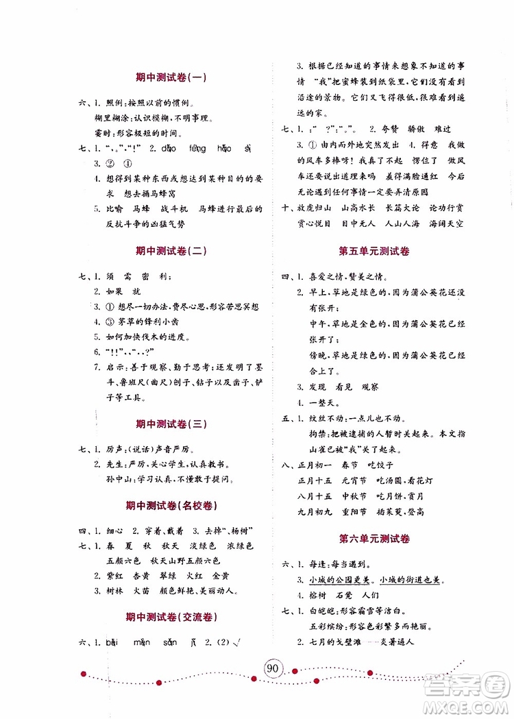 2019年金版小學語文試卷金鑰匙三年級上冊人教版參考答案