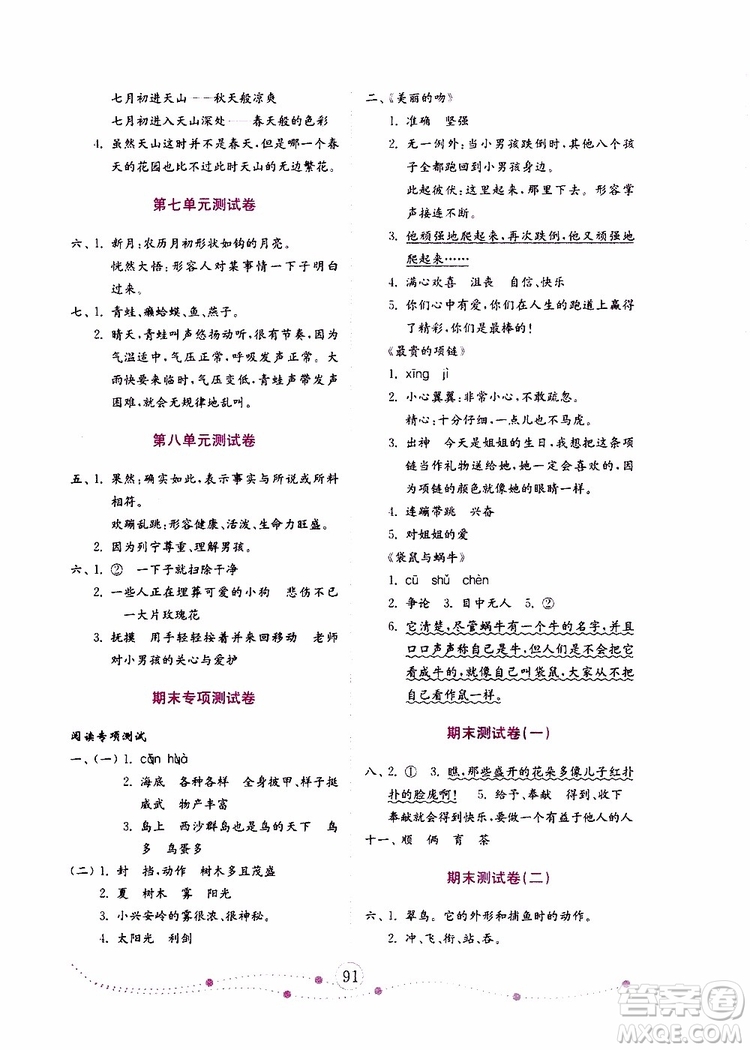 2019年金版小學語文試卷金鑰匙三年級上冊人教版參考答案