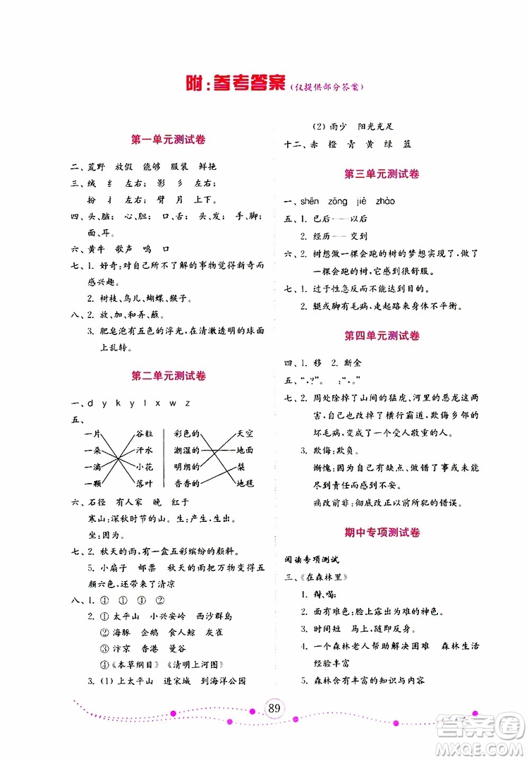 2019年金版小學語文試卷金鑰匙三年級上冊人教版參考答案