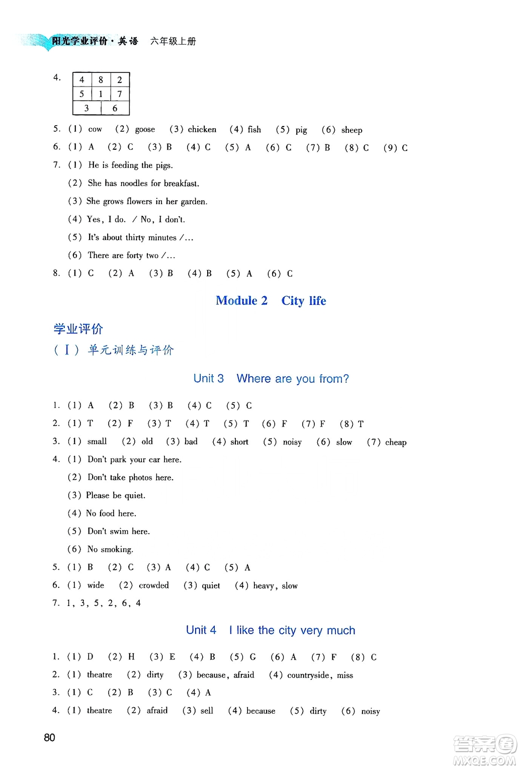 廣州出版社2019陽光學(xué)業(yè)評價六年級英語上冊教科版答案