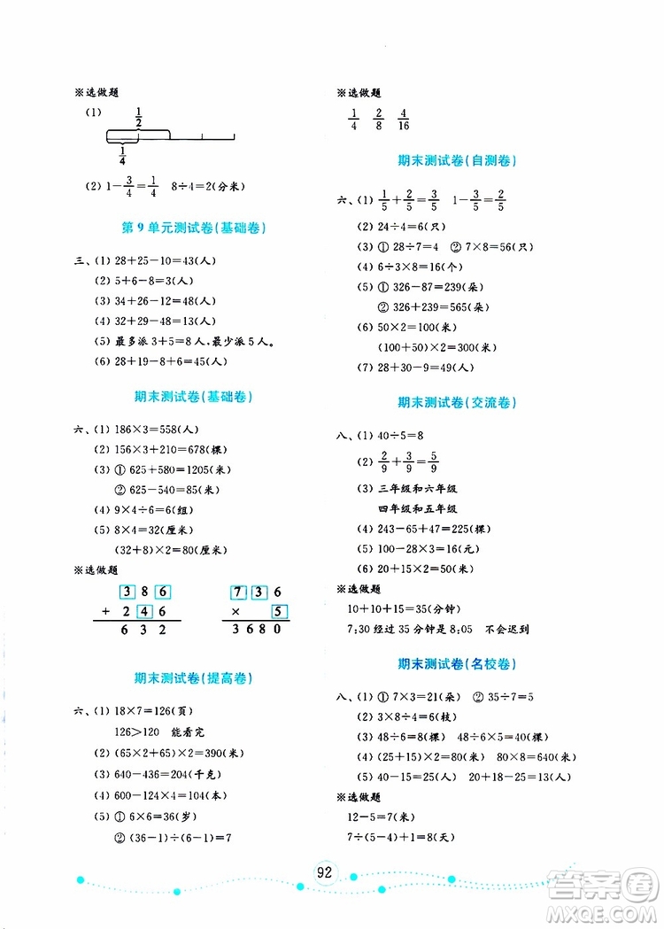 2019年金版小學(xué)數(shù)學(xué)試卷金鑰匙三年級(jí)上冊(cè)人教版參考答案