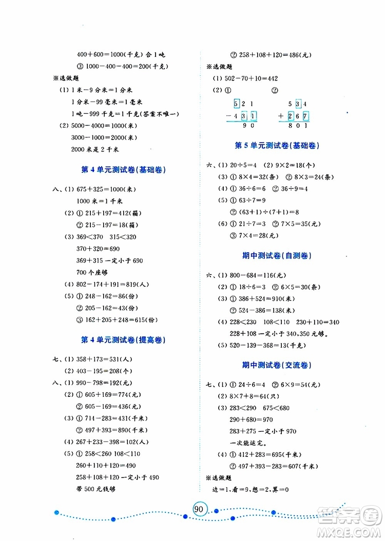 2019年金版小學(xué)數(shù)學(xué)試卷金鑰匙三年級(jí)上冊(cè)人教版參考答案