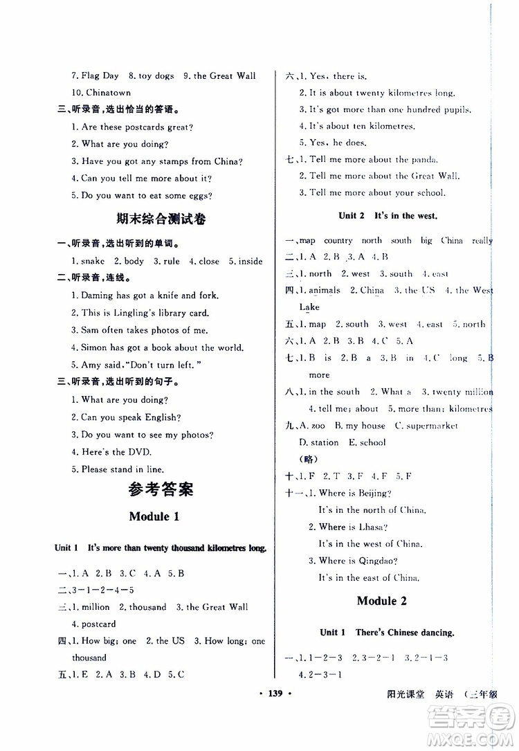 外語(yǔ)教學(xué)與研究出版社2019年陽(yáng)光課堂點(diǎn)讀版英語(yǔ)六年級(jí)上冊(cè)外研版參考答案