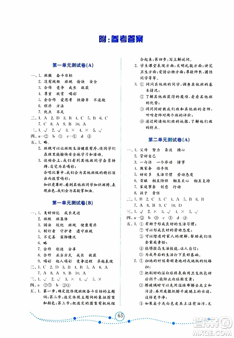 2019年金版小學(xué)道德與法治試卷金鑰匙四年級上冊人教版參考答案