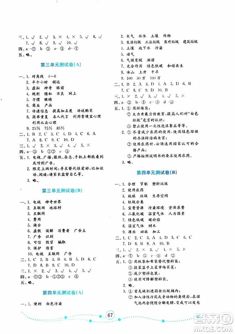 2019年金版小學(xué)道德與法治試卷金鑰匙四年級上冊人教版參考答案