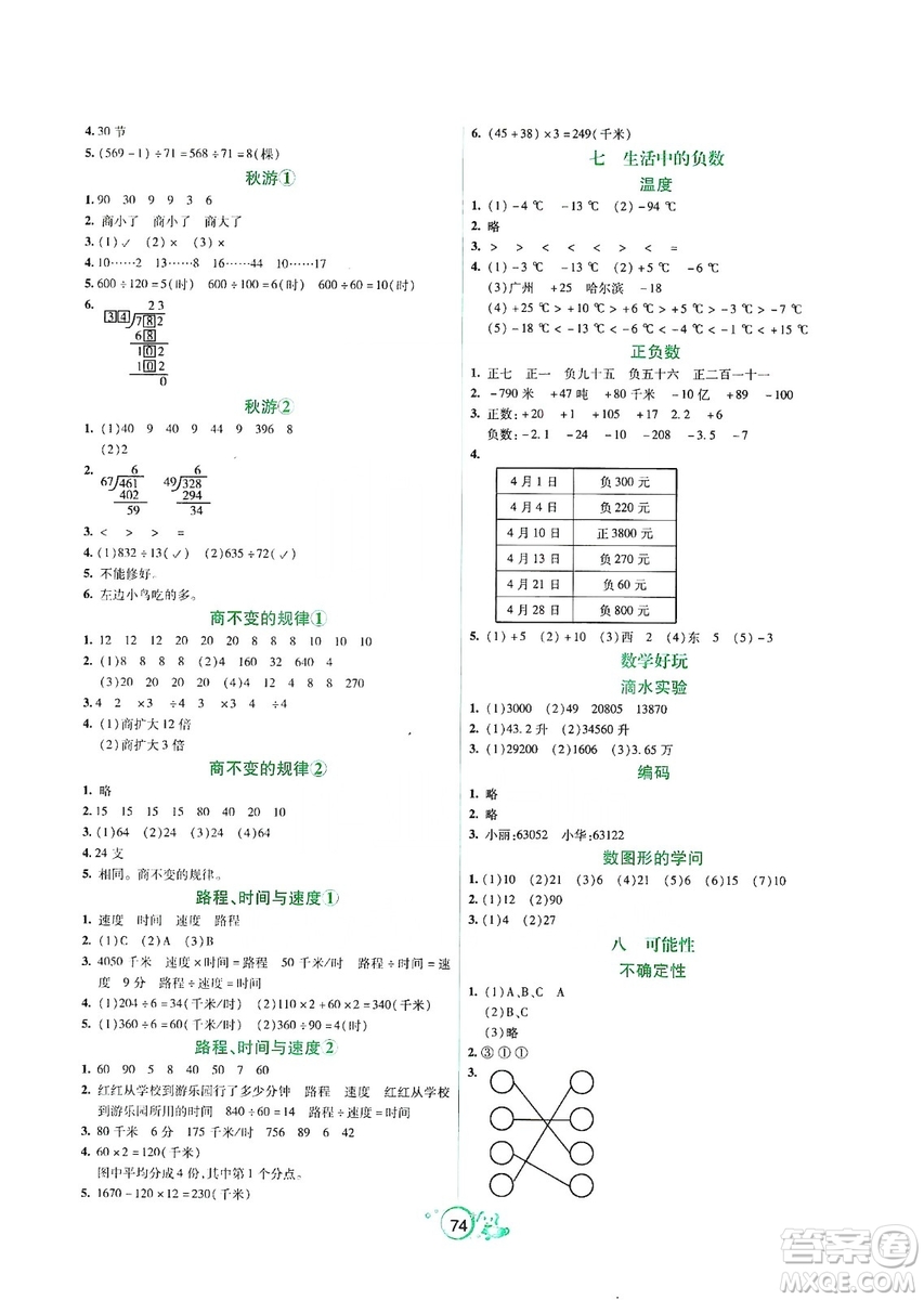 遼寧教育出版社2019好課堂堂練數(shù)學(xué)四年級(jí)上冊(cè)北師大版答案