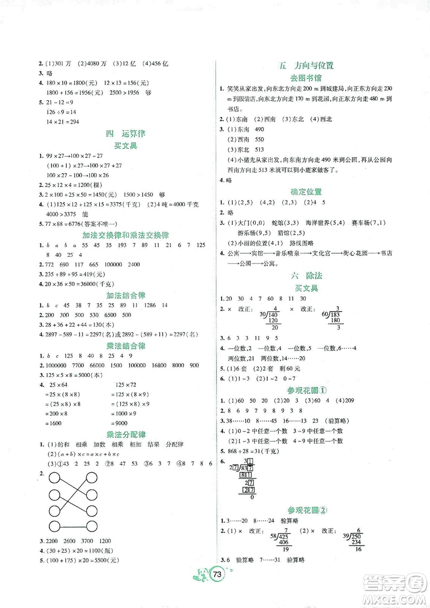 遼寧教育出版社2019好課堂堂練數(shù)學(xué)四年級(jí)上冊(cè)北師大版答案