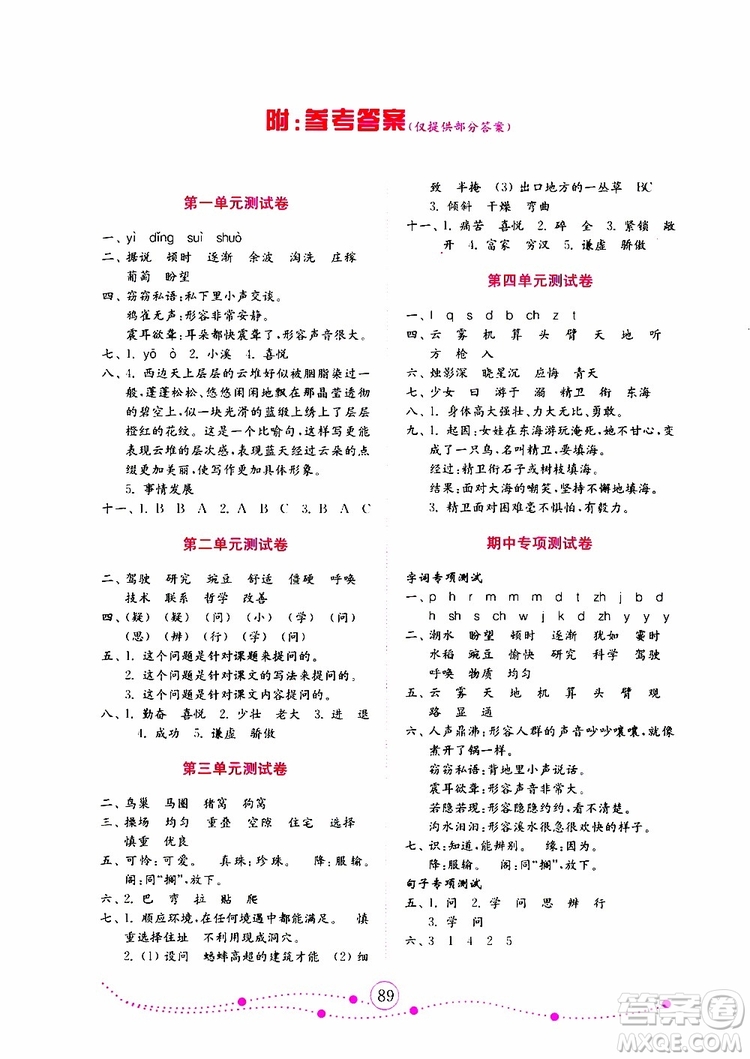 2019年金版小學(xué)語(yǔ)文試卷金鑰匙四年級(jí)上冊(cè)人教版參考答案