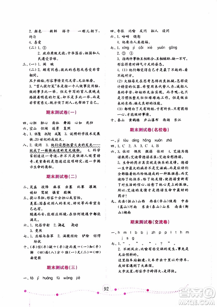 2019年金版小學(xué)語(yǔ)文試卷金鑰匙四年級(jí)上冊(cè)人教版參考答案