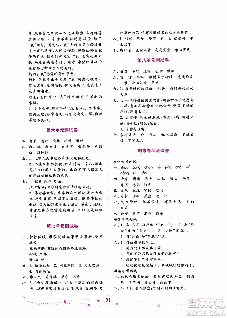 2019年金版小學(xué)語(yǔ)文試卷金鑰匙四年級(jí)上冊(cè)人教版參考答案