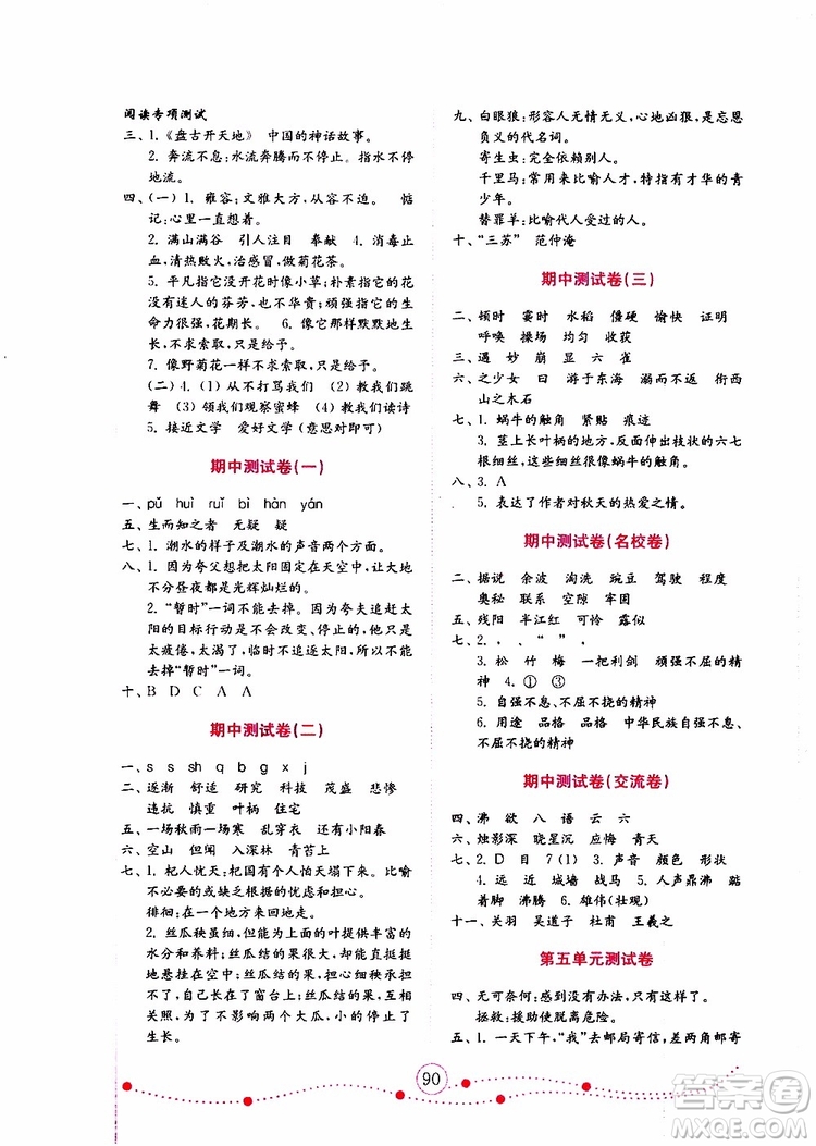 2019年金版小學(xué)語(yǔ)文試卷金鑰匙四年級(jí)上冊(cè)人教版參考答案