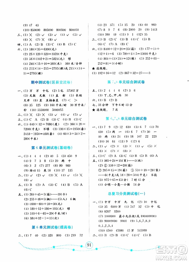 2019年金版小學(xué)數(shù)學(xué)試卷金鑰匙四年級上冊人教版參考答案