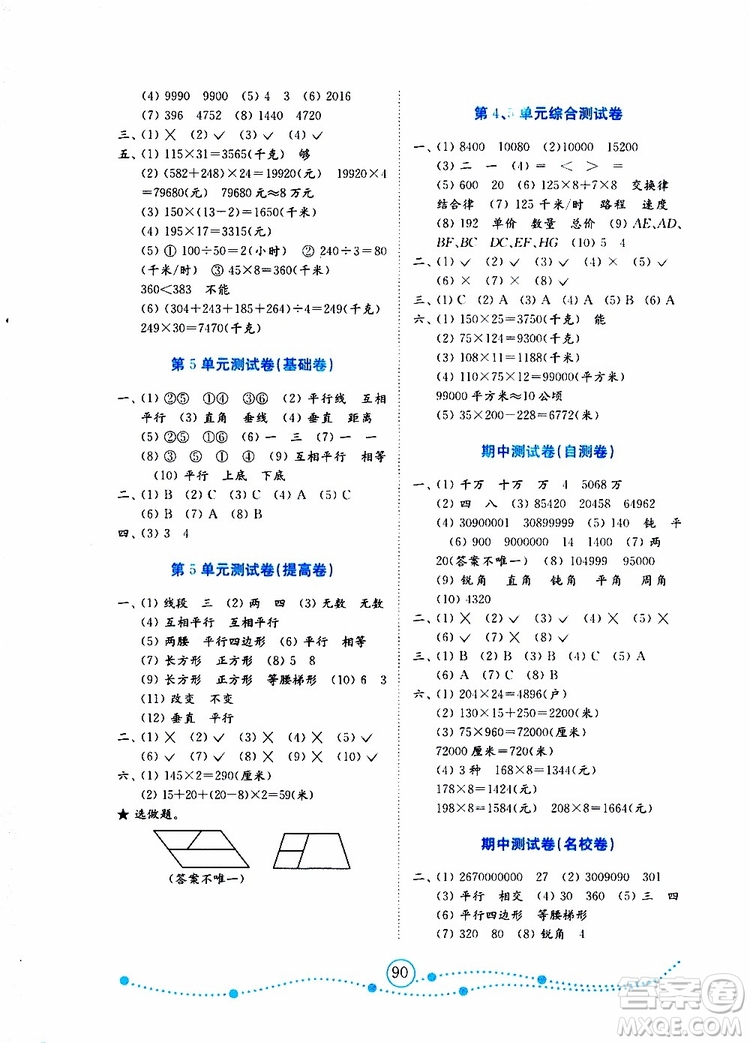 2019年金版小學(xué)數(shù)學(xué)試卷金鑰匙四年級上冊人教版參考答案