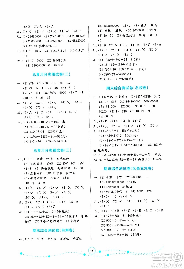 2019年金版小學(xué)數(shù)學(xué)試卷金鑰匙四年級上冊人教版參考答案