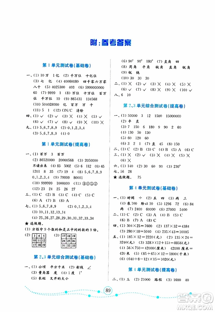 2019年金版小學(xué)數(shù)學(xué)試卷金鑰匙四年級上冊人教版參考答案