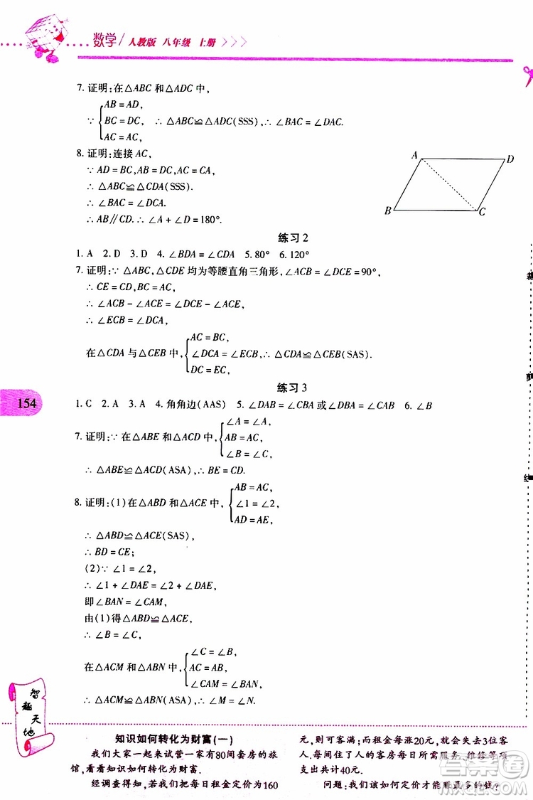 2019年新課程新練習數(shù)學八年級上冊人教版參考答案