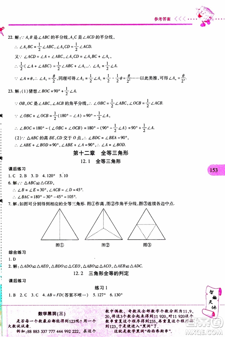 2019年新課程新練習數(shù)學八年級上冊人教版參考答案