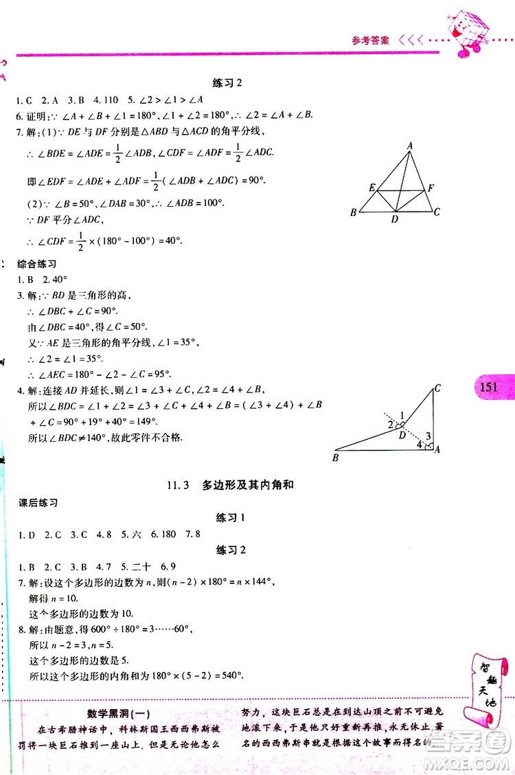 2019年新課程新練習數(shù)學八年級上冊人教版參考答案