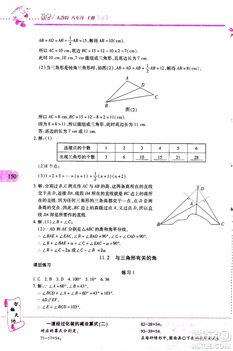 2019年新課程新練習數(shù)學八年級上冊人教版參考答案