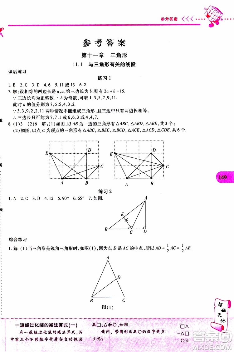 2019年新課程新練習數(shù)學八年級上冊人教版參考答案