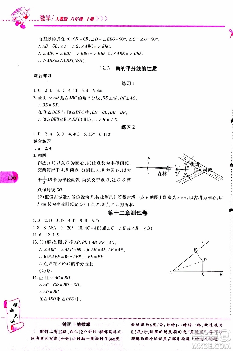 2019年新課程新練習數(shù)學八年級上冊人教版參考答案