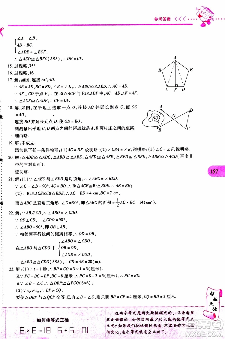 2019年新課程新練習數(shù)學八年級上冊人教版參考答案