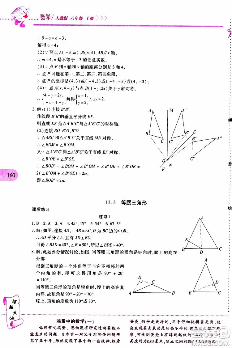 2019年新課程新練習數(shù)學八年級上冊人教版參考答案