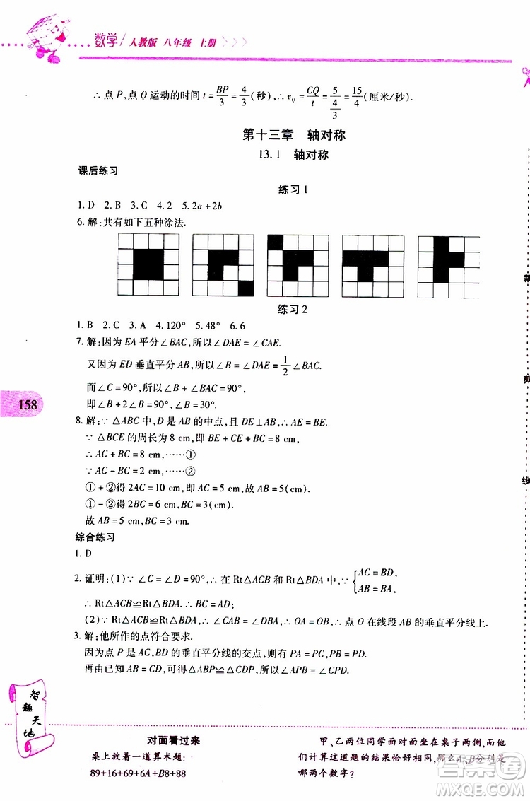 2019年新課程新練習數(shù)學八年級上冊人教版參考答案