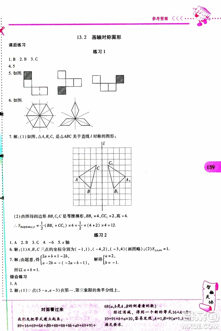 2019年新課程新練習數(shù)學八年級上冊人教版參考答案