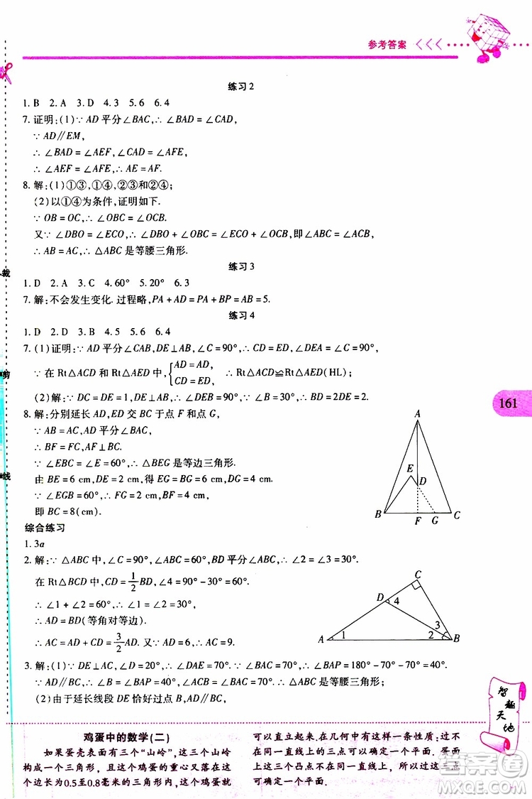 2019年新課程新練習數(shù)學八年級上冊人教版參考答案