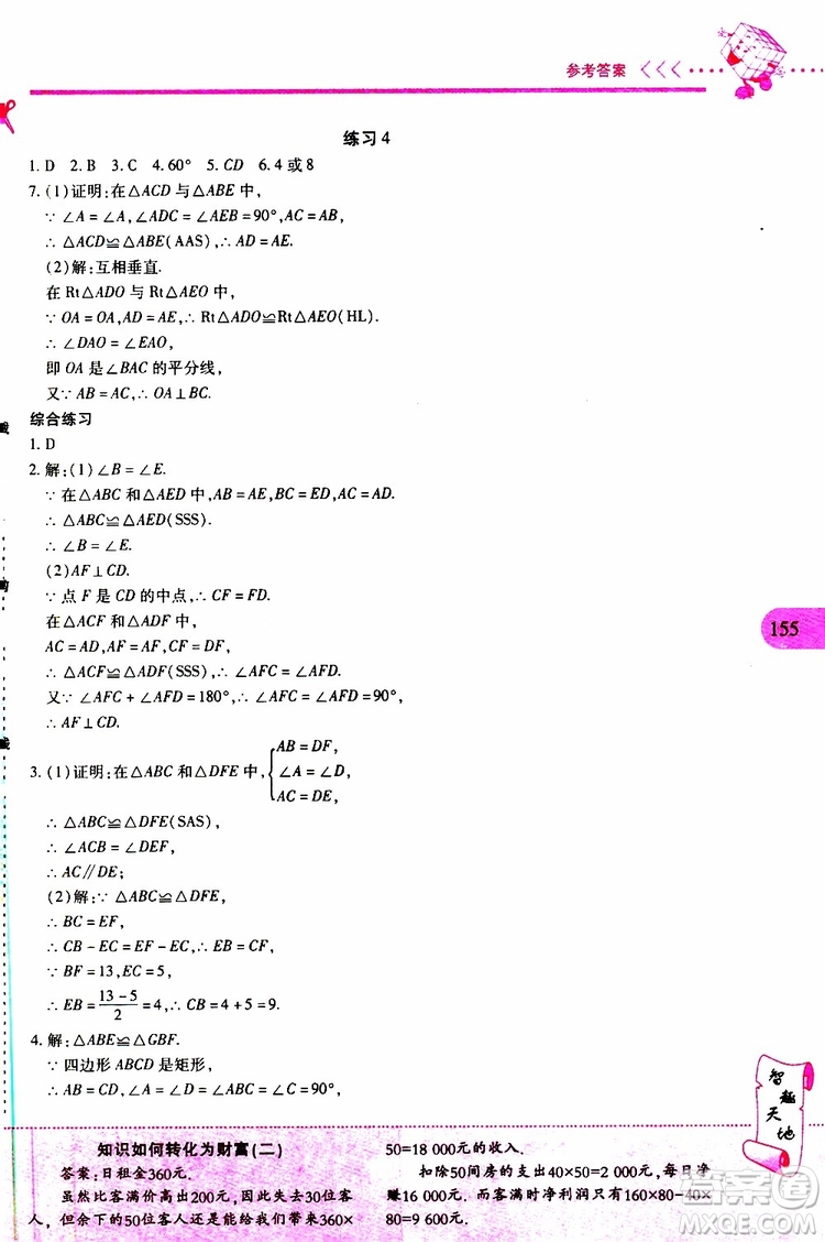 2019年新課程新練習數(shù)學八年級上冊人教版參考答案