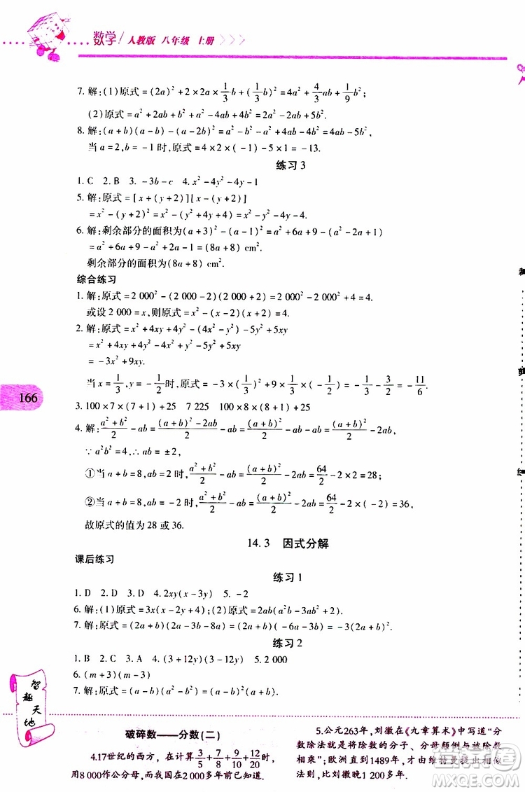 2019年新課程新練習數(shù)學八年級上冊人教版參考答案