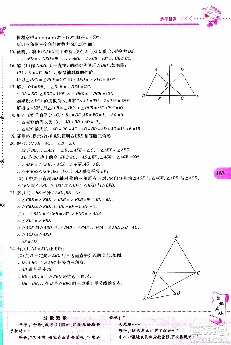 2019年新課程新練習數(shù)學八年級上冊人教版參考答案