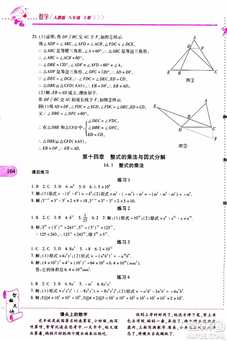 2019年新課程新練習數(shù)學八年級上冊人教版參考答案