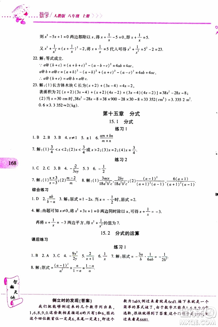 2019年新課程新練習數(shù)學八年級上冊人教版參考答案